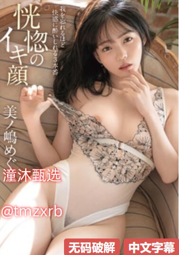 《变成黑皮辣妹后跟朋友做了无增删翻译》高清完整版...